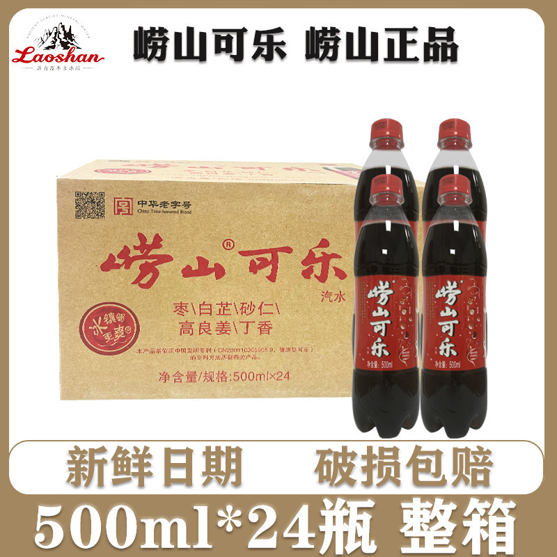 【整箱24瓶】崂山可乐500ml青岛产碳酸饮料中草姜汁产可乐|undefined