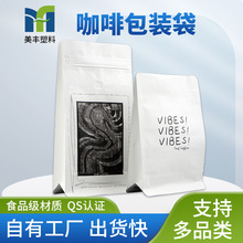 美丰工厂包装袋批发咖啡包装袋镀铝塑料袋食品塑料袋易撕口自封袋