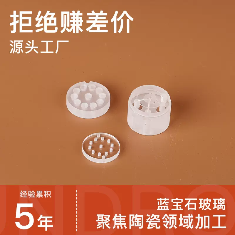 特种玻璃蓝宝石 CNC精密五轴精密加工结构件 耐磨耐腐蚀高精度