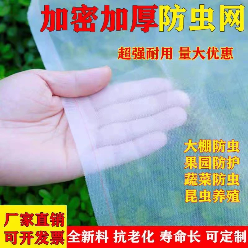 Сетка для защиты от насекомых 40 меш 80 меш овощная теплица утолщенное фруктовое дерево растение свиноферма защита от насекомых сетка крышка кузнечика разведение насекомых сетка