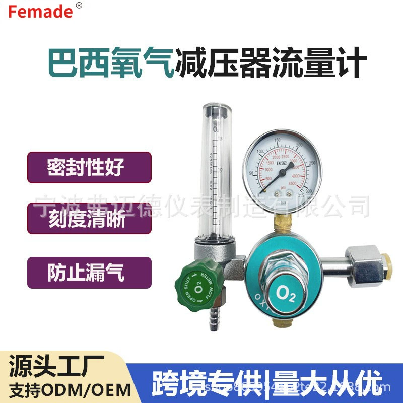 Бразилия, редуктор давления кислорода, расходомер, стандартный газ, полностью медный, трансграничный, электрический, внешняя торговля, экспорт стандартного газа, кислорода