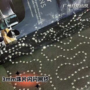 3mm Sparkling Beaded Mesh Sequins Wedding Lace Clothing Hanfu Fabric Background Cloth Tutu Skirt Handmade DIY