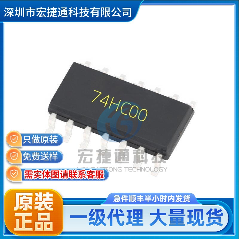74HC00 丝印 74HC00 封装 SOP14 逻辑门芯片 全新现货 质量保证