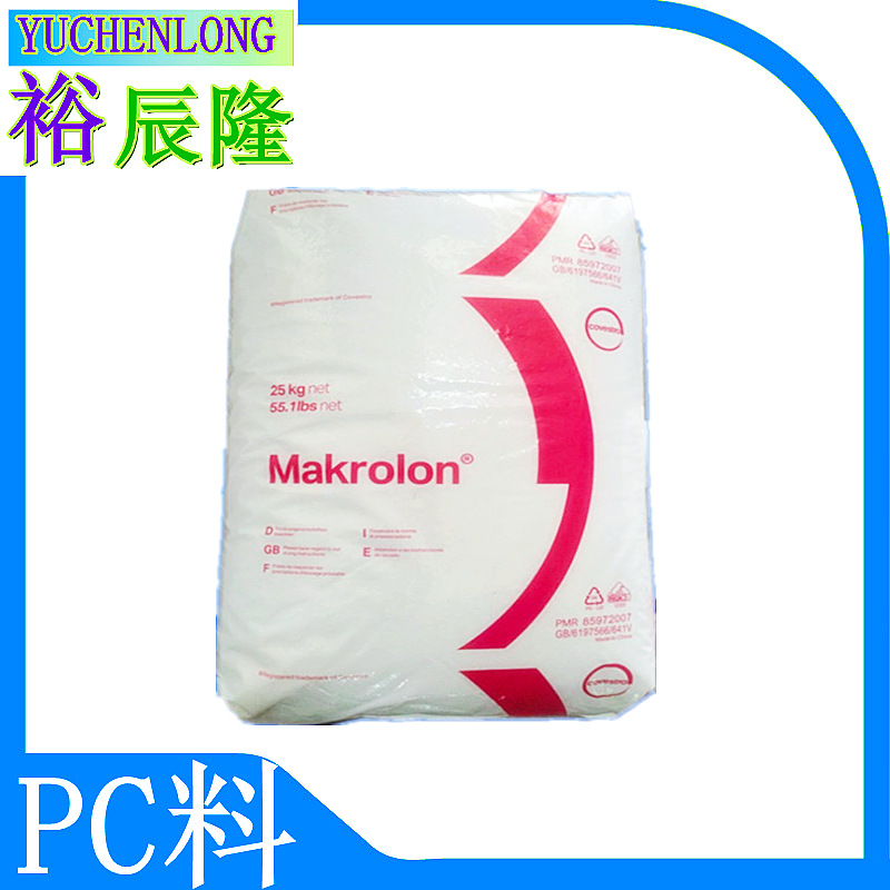 上海科思创 2856 食品接触级 透明级PC塑料 注塑级 韧性好 耐冲击