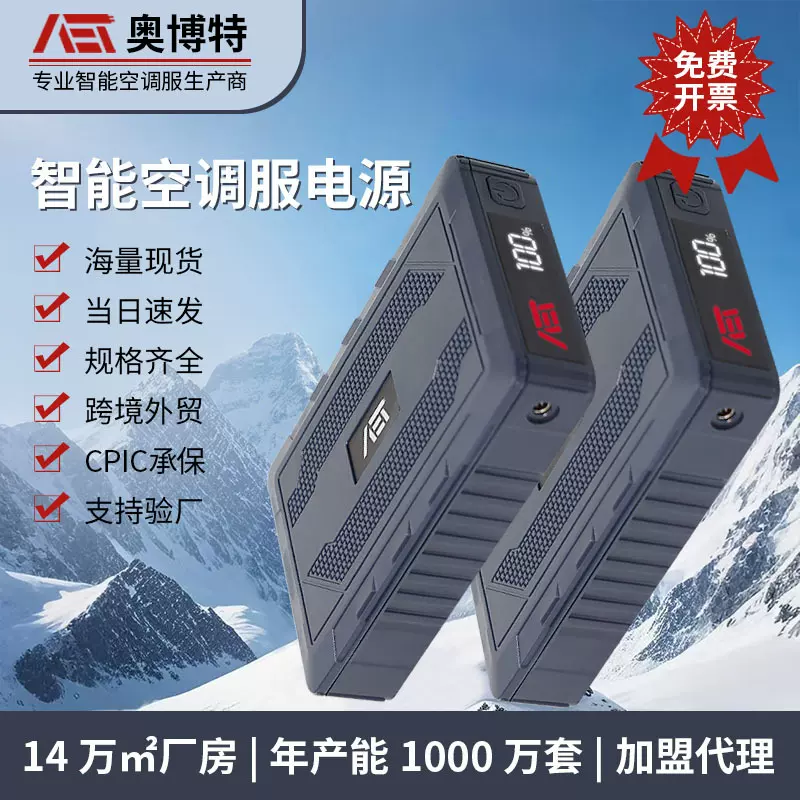 奥博特空调服电池大电流建筑工地农场降温持久强力超长续航锂电池
