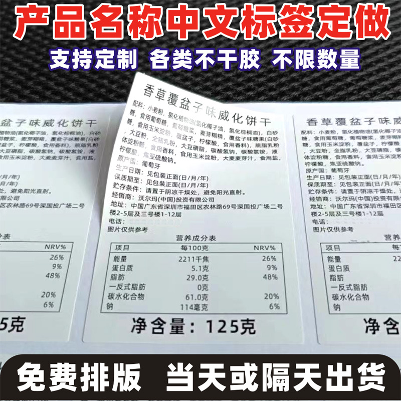 定制不干胶贴纸食品饮料配料表标签产品名称原产国中文标签印刷
