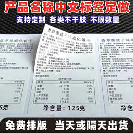 定制不干胶贴纸食品饮料配料表标签产品名称原产国中文标签印刷