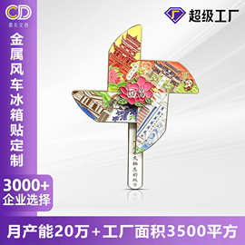 转运风车冰箱贴定制旋转风车冰箱贴定做金属风车冰箱贴旅游纪念品