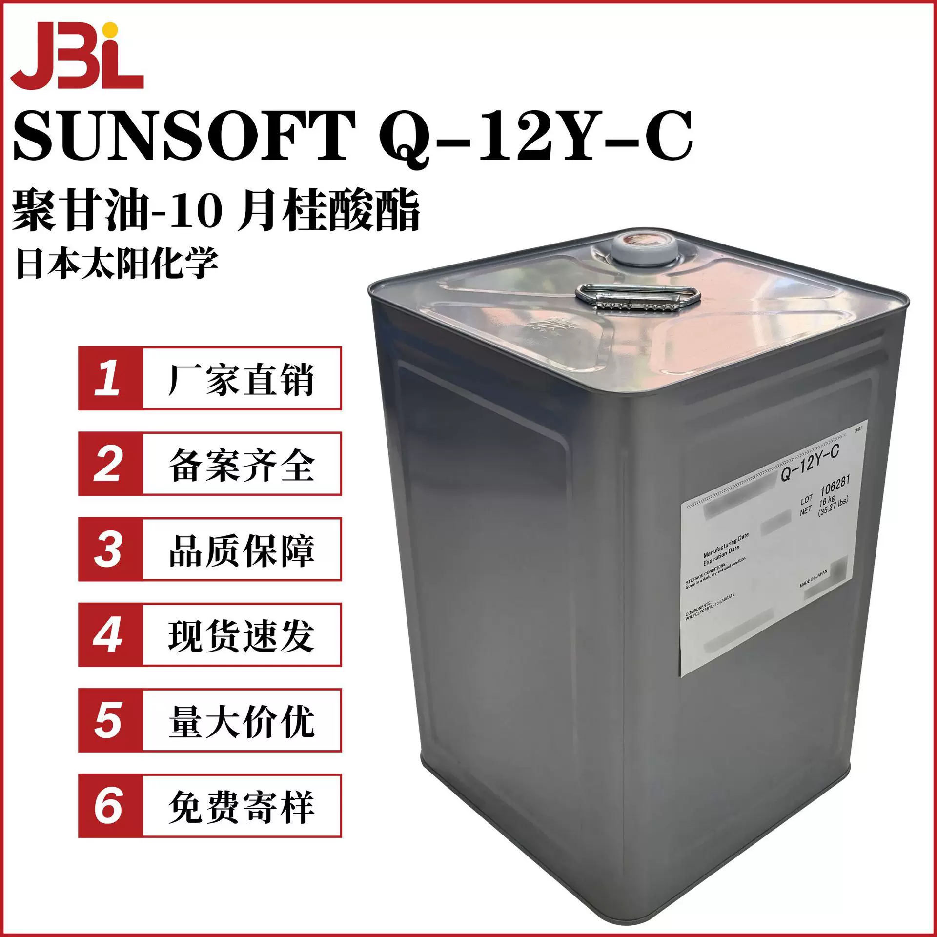 日本太阳化学 SUNSOFT Q-12Y-C 增溶剂 乳化剂聚甘油-10 月桂酸酯