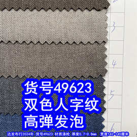 49623#人字纹舞龙布高弹发泡、双色人字斜牛津布人字斜发泡