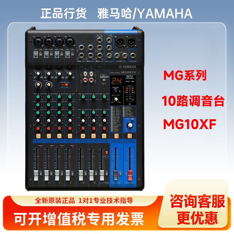 YAMAHA/雅马哈调音台MG10XUF系列专业调音台多通道控制带效果器