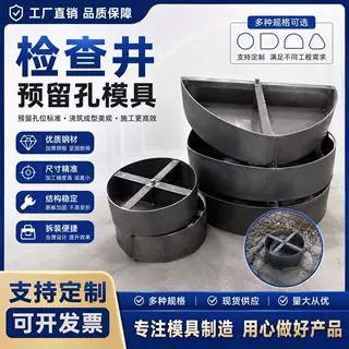 电力通信检查井预留孔模具孔污水处理模板钢制污水井市政模具加工