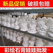 石膏娃娃白胚大绘画彩绘涂色大号白坯成品手工模型玩具气泡处理