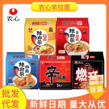 韩国农心辛拉面方便面辣白菜拉面泡面多种口味批发方便速食品袋装