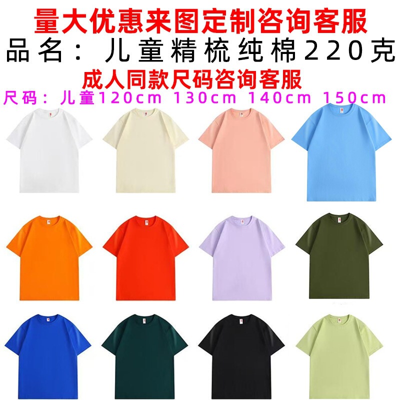 Kindergarten Class Uniform T-Shirt with Custom Logo, Summer Children's Round-Neck Short-Sleeve Class Uniform, Advertising Shirt, Event Performance Clothing with Printed Text Kindergarten Class Uniform T-Shirt with Custom Logo, Summer Children's Round-Neck Short-Sleeve Class Uniform, Advertising Shirt, Event Performance Clothing with Printed Text
