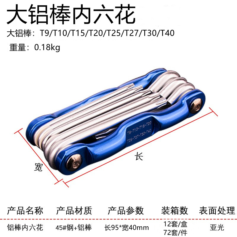 Large aluminum hexalobular Torx bit 0.18kg, 12 sets per box / 72 sets per carton