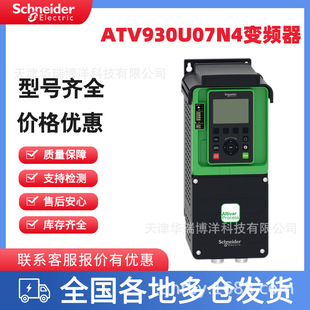 ATV930变频器ATV930U07N4 ATV930U15N4 ATV930U22N4 ATV930U30N4-阿里巴巴