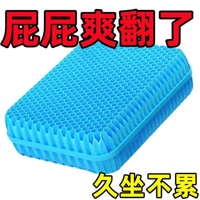 Сотовая гелевая подушка для яиц, дышащая охлаждающая подушка, подушка для автомобильного сиденья, подушка для стула, офисная студенческая сидячая ледяная подушка для ягодиц, новинка