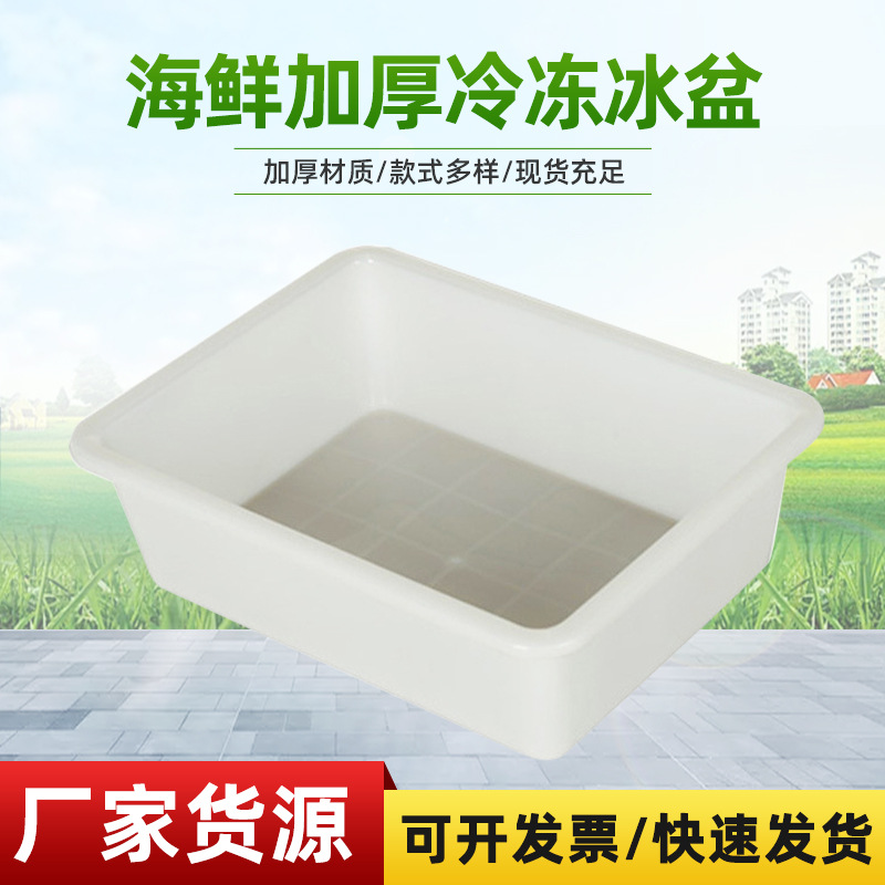 长方形加厚塑料盆 海鲜加厚冷冻冰盆 收纳方盆收碗筷货架餐具盆-阿里巴巴