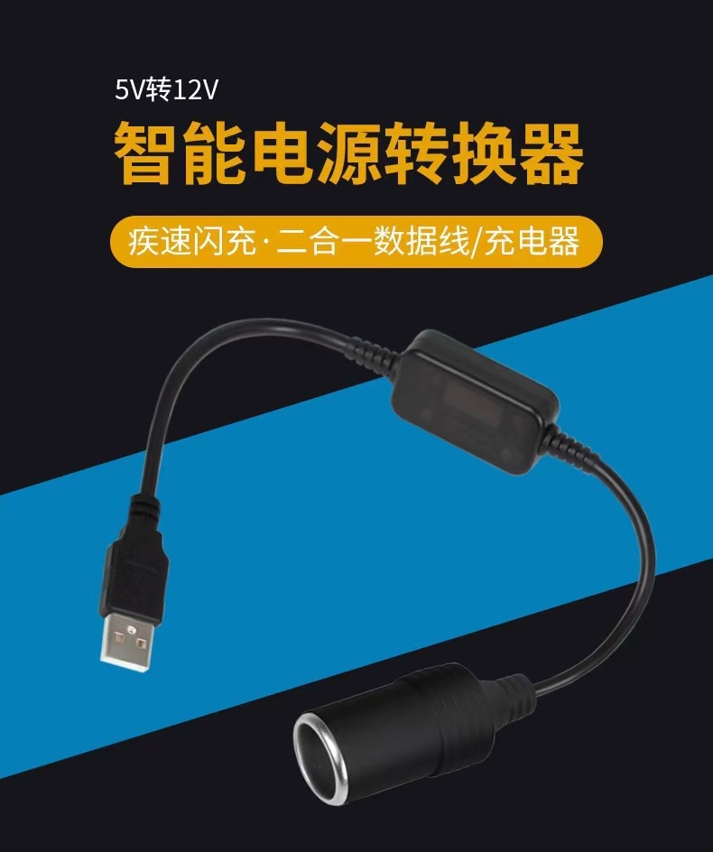 Cross-border black thick copper wire 5V to 12V driving recorder boost power USB to cigarette lighter adapter