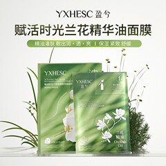 Yingxi タイム オイル ハニー マスク 引き締め、美白、水分補給、保湿オイル マスク、修復、オイル ナリッシング パッチ マスク