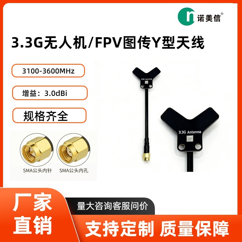 3.3G 无人机天线，FPV图传天线，穿越机天线