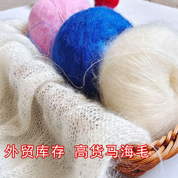 50g Imported High-Quality Ultra-Fine Wool Long-Haired Mohair Yarn, Ten Thousand Fine Threads, Hand-Knitted Wiring, Tail Goods, Foreign Orders