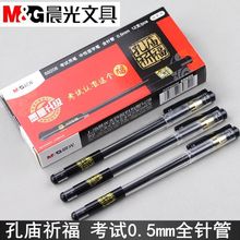 正品文具孔庙祈福AGP69208全针管中性笔0.5mm笔芯学生水笔碳素黑