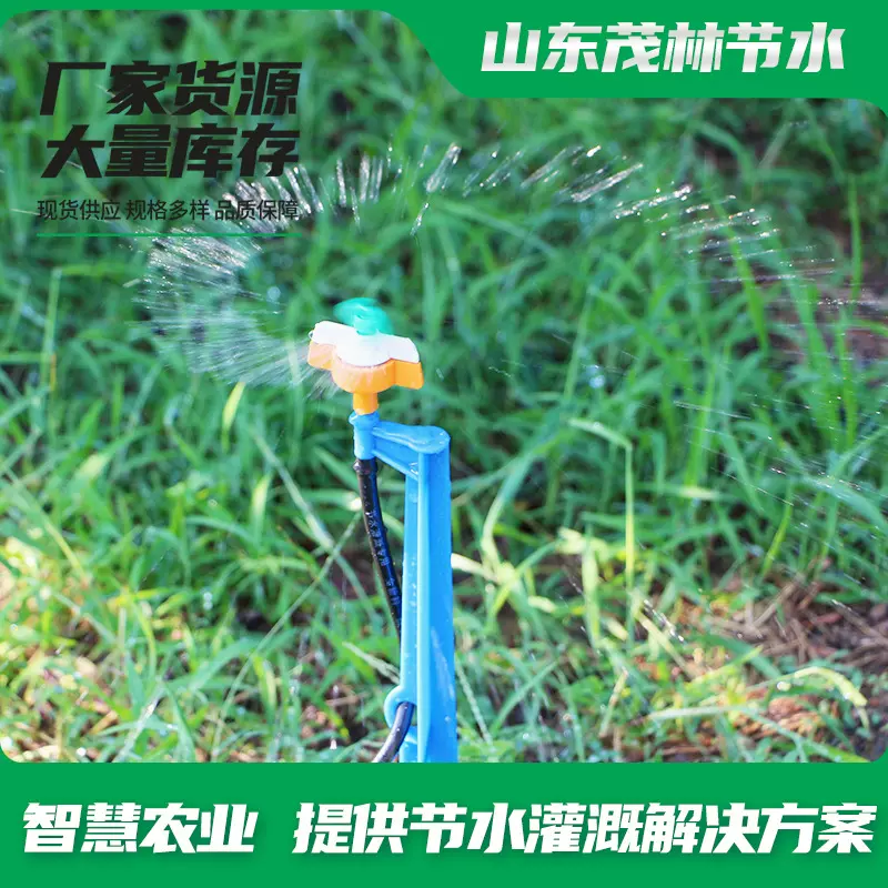 地插式微喷 花园别墅智能灌溉自动旋转地插微喷 地插微喷灌系统
