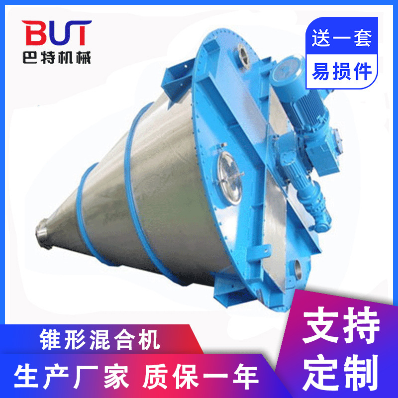 厂家供应 锥形混合机 双锥混合机 DSH立式 电动 粉状物料