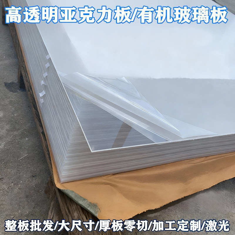 Acrylic Plate Transparent Plexiglass Plate Colorful ps Plastic Translucent pvc Partition pmma Processing