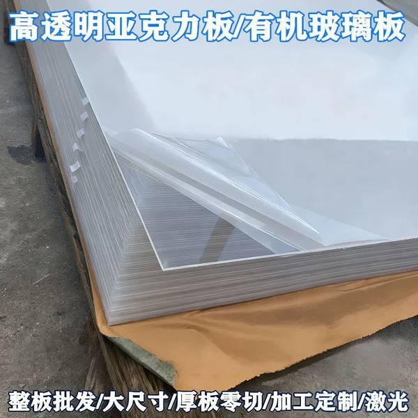Acrylic Plate Transparent Plexiglass Plate Colorful ps Plastic Translucent pvc Partition pmma Processing