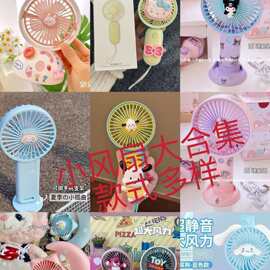 可爱卡通手持风扇迷你小型卡通便携式usb充电合集学生夏天宿舍静