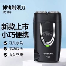 博锐电动博锐剃须刀PS182充电式刮胡刀男士双刀头便携剃胡须刀