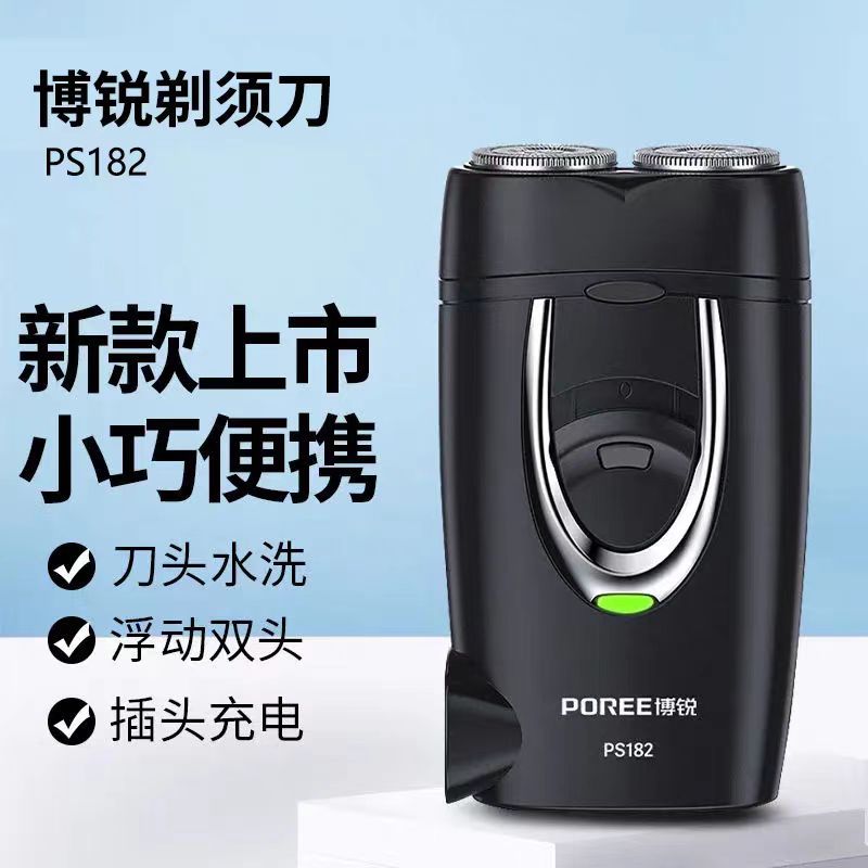 博锐电动博锐剃须刀PS182充电式刮胡刀男士双刀头便携剃胡须刀