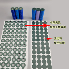 锂电池绝缘垫片18650青稞纸三并三联正极贴空心带胶负极实心长条