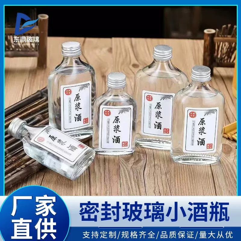 现货扁方玻璃小酒瓶透明密封白酒瓶自酿二锅头原浆汾酒分装瓶批发