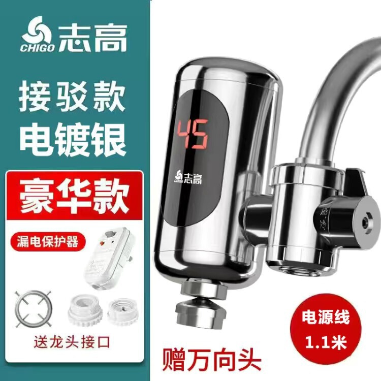 志高电热水龙头免安装速热家用即热式加热接驳式厨宝小型热水器|undefined