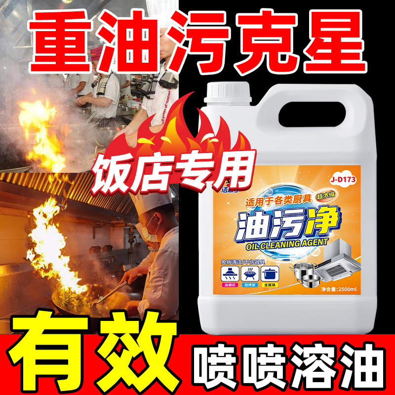 Oil Stain Buster, Oil Stain Remover, Heavy Oil Stain Cleaner, Multifunctional Range Hood Spray, Housekeeping Kitchen Smoker