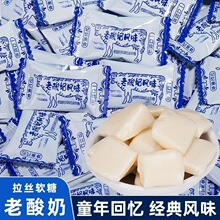 拉丝老酸奶网红零食批发厂家怀旧小结婚庆奶糖软糖爆款糖果