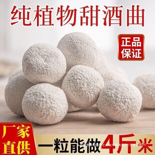 甜酒曲米酒酒曲做醪糟甜酒酿糯米酒传统酿酒家用老式酵母酒饼酒药-阿里巴巴