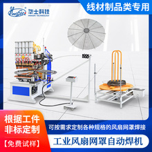 排焊机 工业风扇网罩自动焊机 铁丝网圈自动绕线焊接加工专用设备