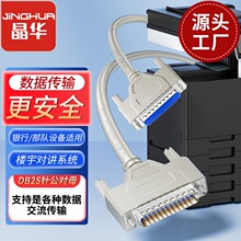 晶华DB25公对母并口线25针对孔延长线电脑打印机数据打印线连接线
