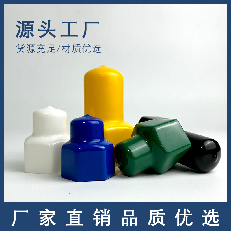 软PVC橡胶浸塑绝缘护套 防尘防碰撞保护套帽头盖厂家直销