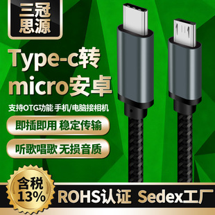 type-c�Dmicro������ ��׿�֙COTG�B��ֱ������X���Cmicro-B��