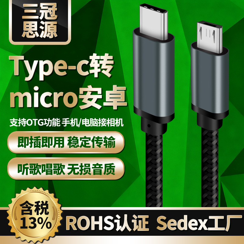 type-c to micro data line Android mobile phone OTG connection live sound card computer camera micro-B line