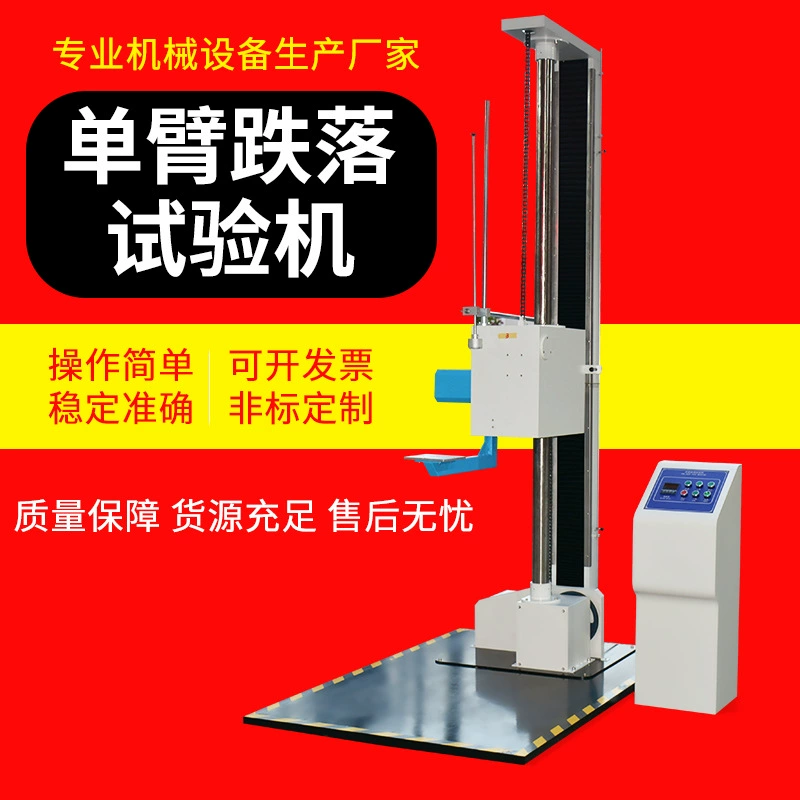 Испытательная машина на падение Малый однокрылый двухрукий картонный упаковочный стенд для испытания на падение испытательная машина на падение