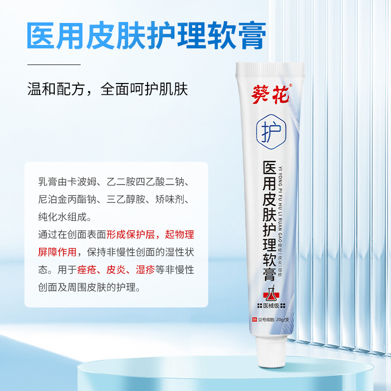 葵花医療用皮膚ケア軟膏皮膚敏感赤みニキビにきびかゆみ皮膚炎湿疹かゆみ止めクリーム|undefined