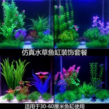 鱼缸内饰造景摆件仿真水草套餐装饰水族箱布景塑料假草砂石景奕禾