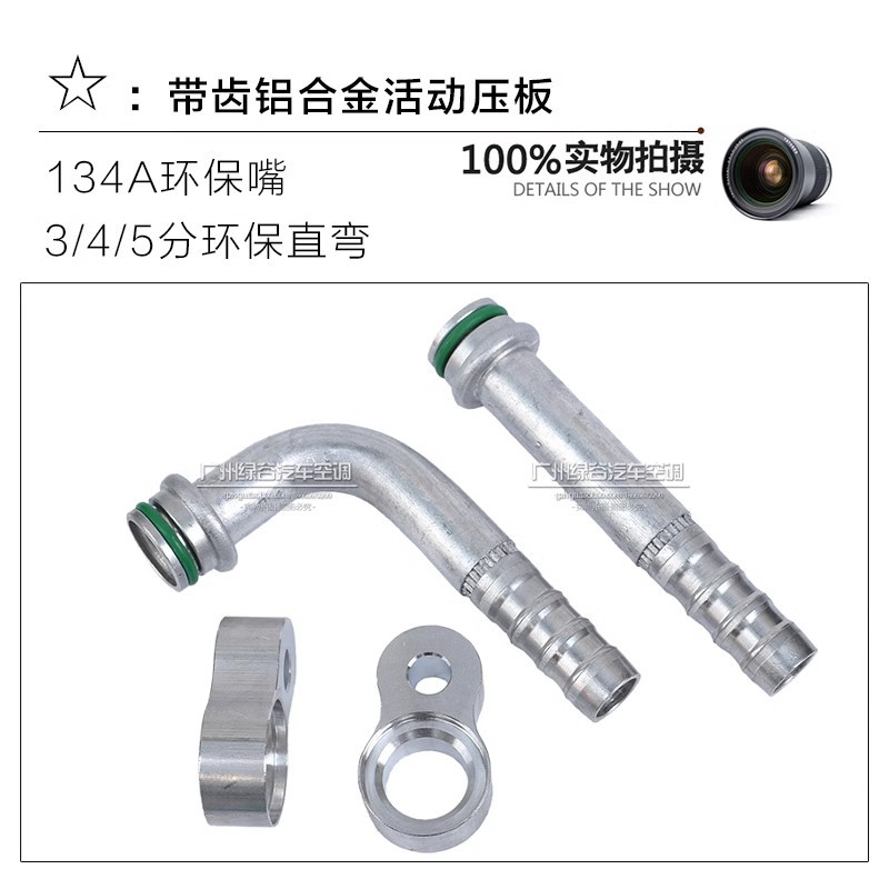Automobile air conditioning pipe joint 134a beer pipe joint OR cold air pipe joint F12 movable pressure plate environmental protection pipe head